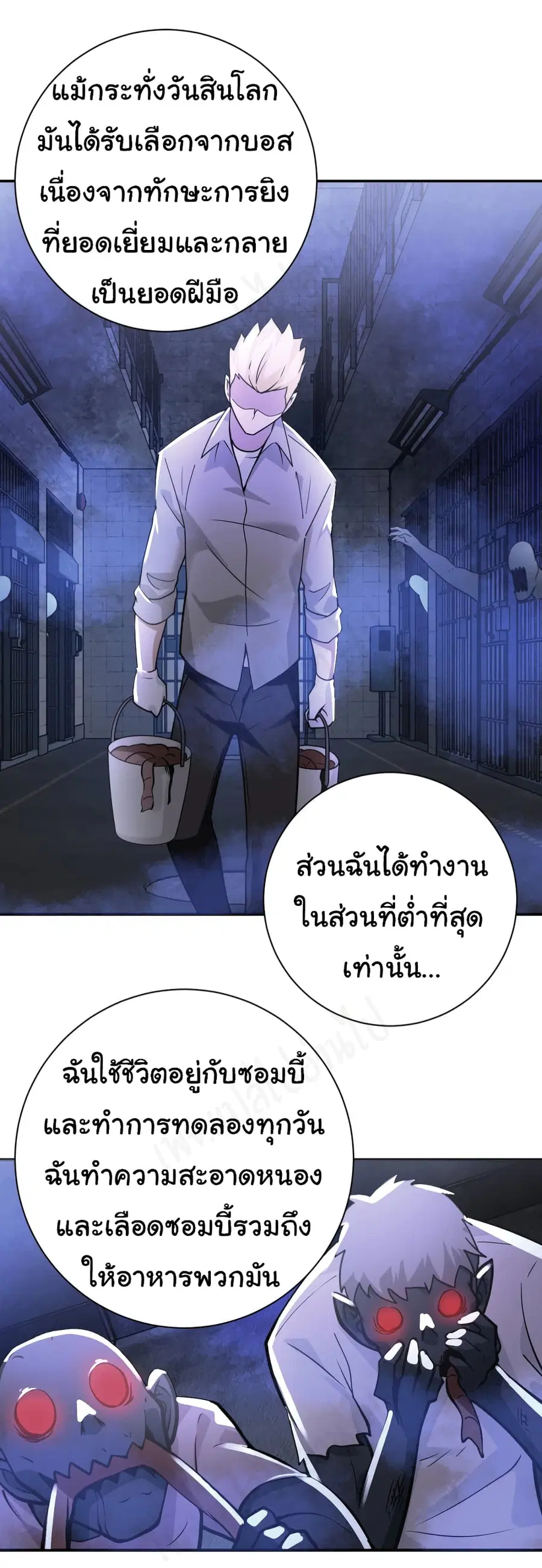 Apocalyptic Super System ตอนที่ 265 หน้า 10