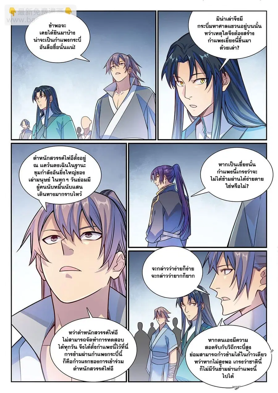 Bailian Chengshen ตอนที่ 1158 หน้า 9
