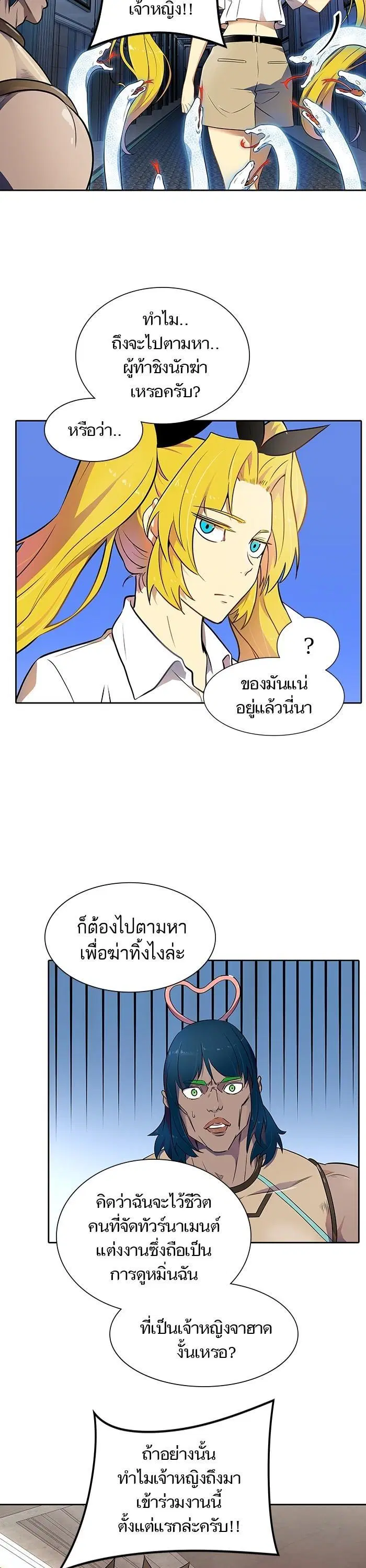 Tower of God ตอนที่ 560 หน้า 16