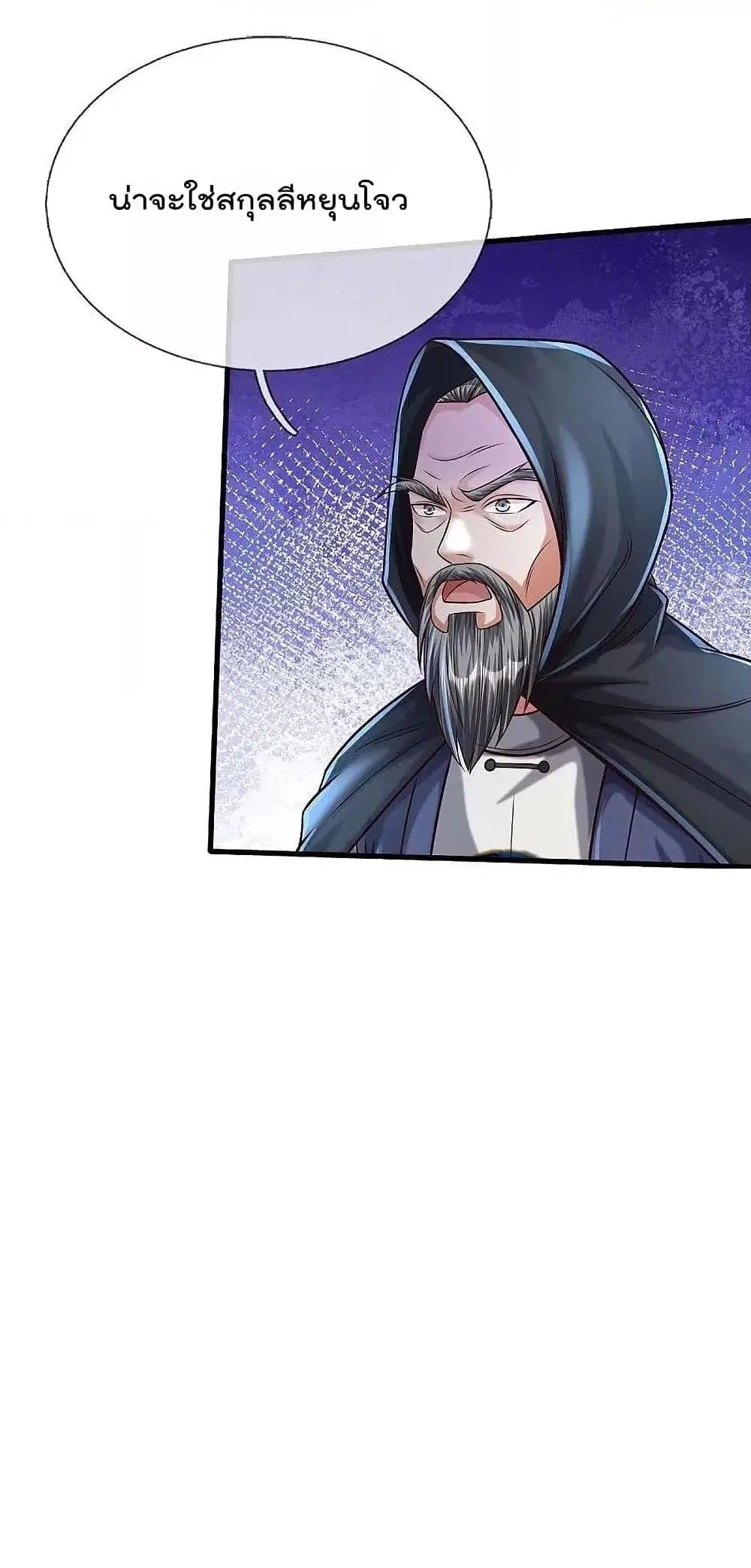 I’m the Great Immortal ตอนที่ 472 หน้า 23