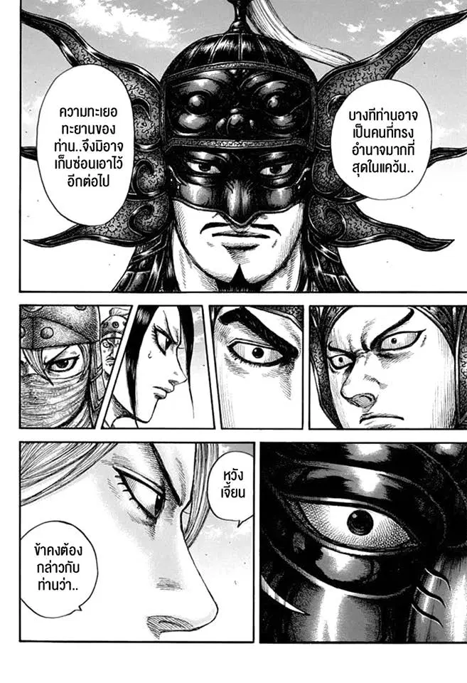 Kingdom ตอนที่ 608 หน้า 4