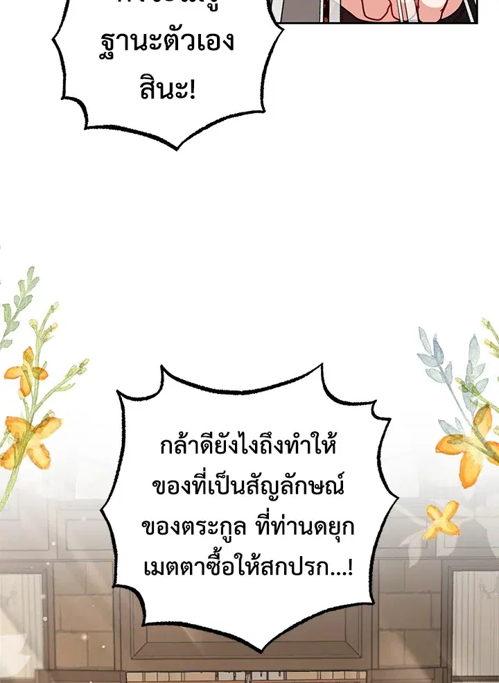 The Villainess Is Shy In Receiving Love – นางร้ายขี้อายเมื่อได้รับความรัก ตอนที่ 19 หน้า 68
