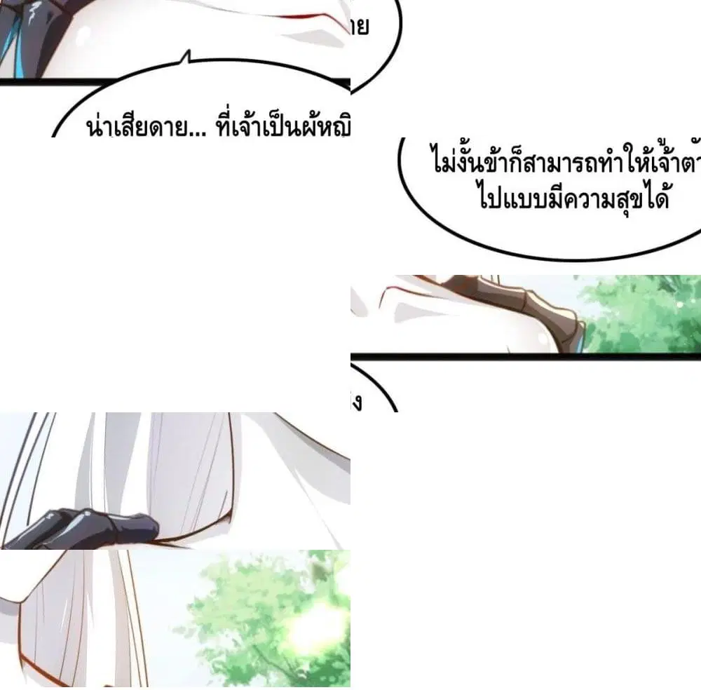 Tianjie Agent ตอนที่ 74 หน้า 7
