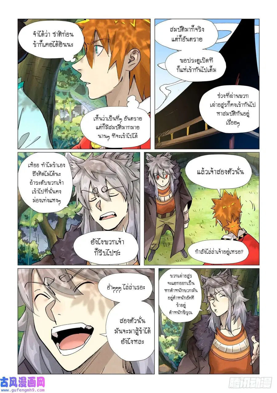 Tales of Demons and Gods ตอนที่ 385 หน้า 11