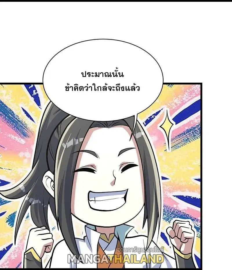 Matchless Emperor ตอนที่ 353 หน้า 5
