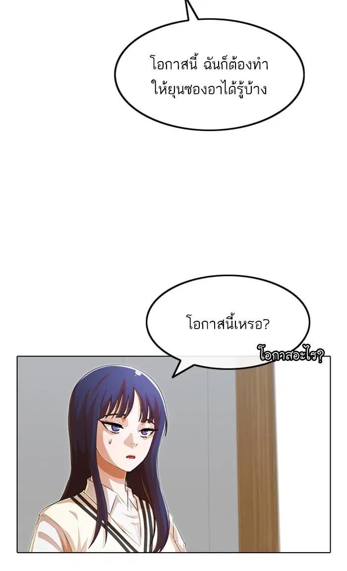 Random Chat ตอนที่ 146 หน้า 39