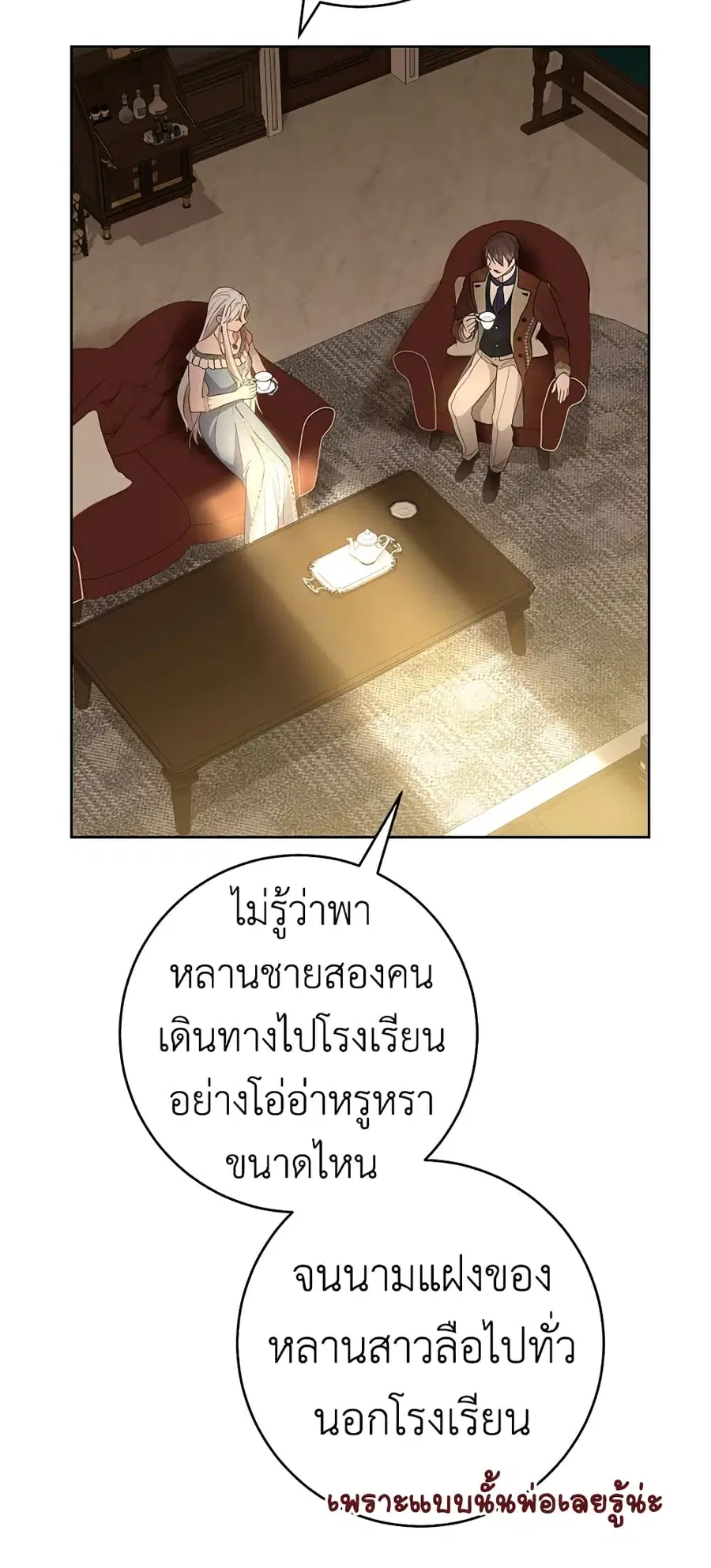 The Young Lady Is a Royal Chef ตอนที่ 66 หน้า 13