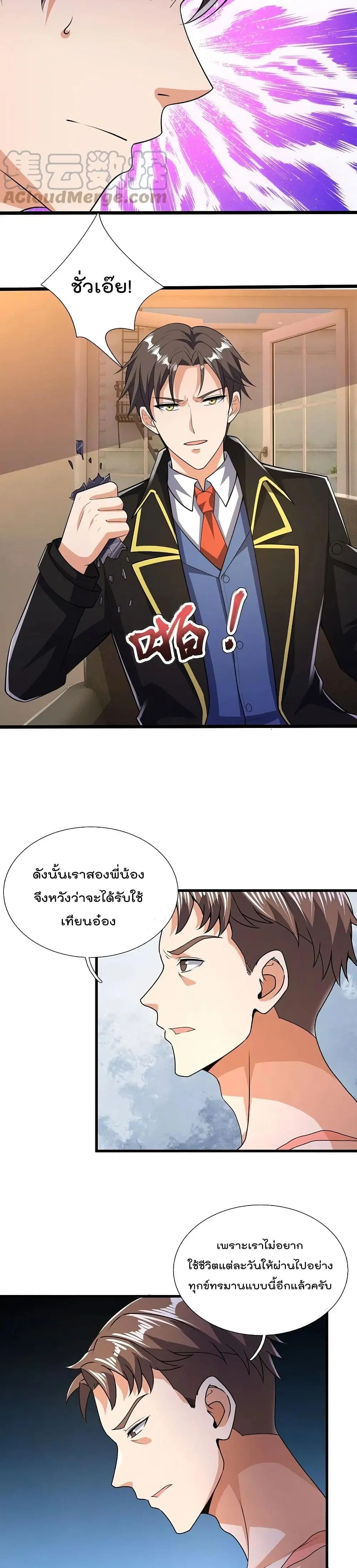 The Legend God of War in The City ตอนที่ 154 หน้า 4