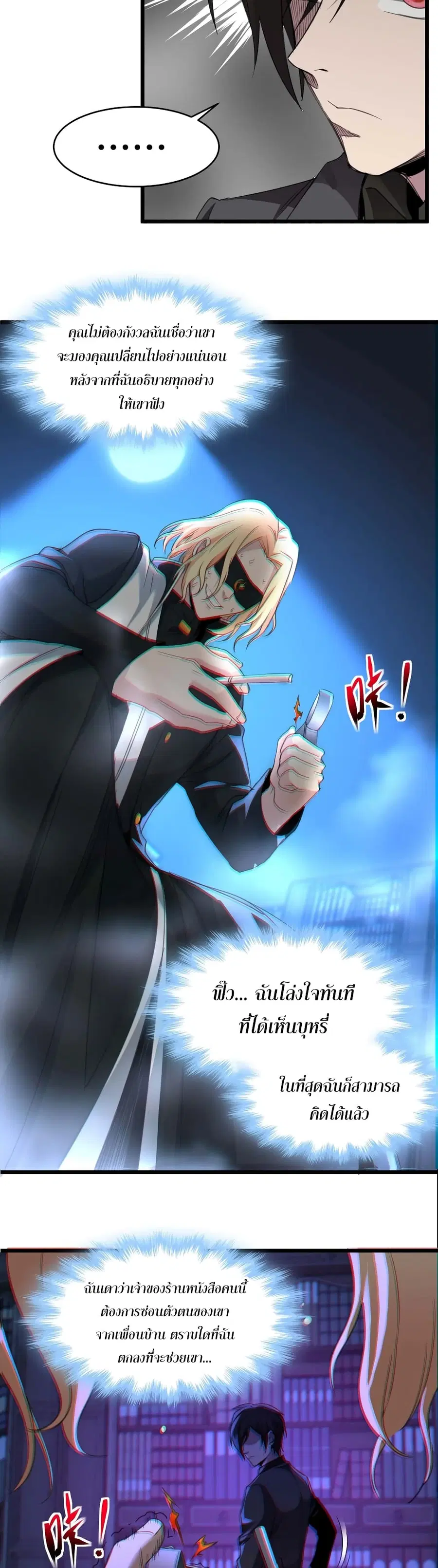 I’m Really Not the Evil God’s Lackey ตอนที่ 84 หน้า 17