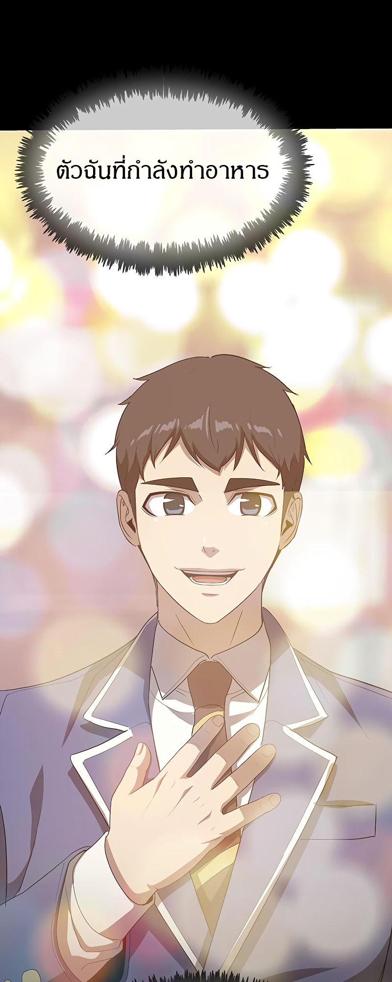 The Strongest Chef in Another World เชฟพันธุ์แกร่งในต่างโลก ตอนที่ 19 หน้า 50