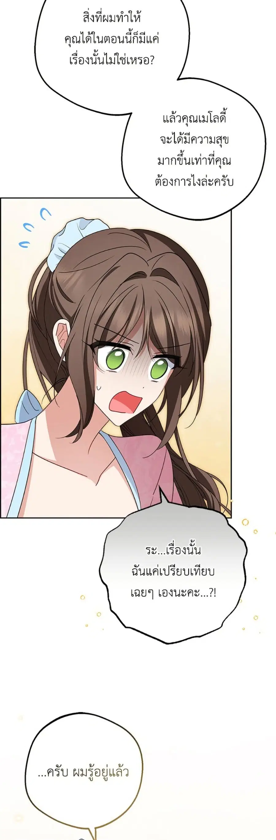 The Villainess Is Shy In Receiving Love – นางร้ายขี้อายเมื่อได้รับความรัก ตอนที่ 79 หน้า 27