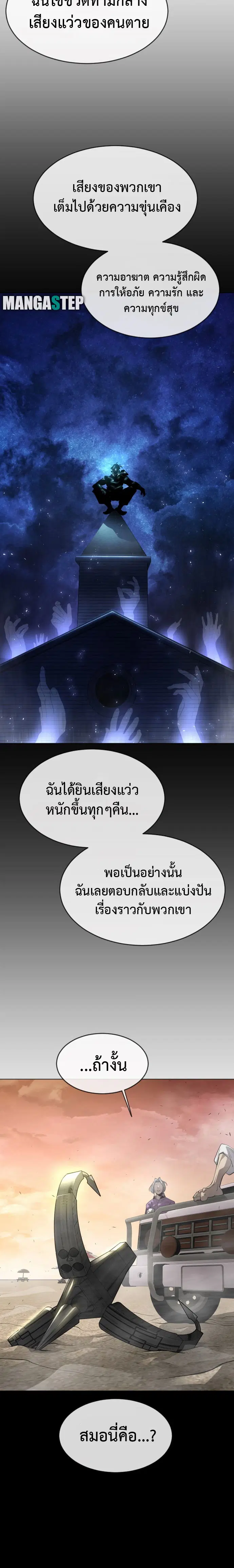 Superhuman Era ตอนที่ 119 หน้า 14