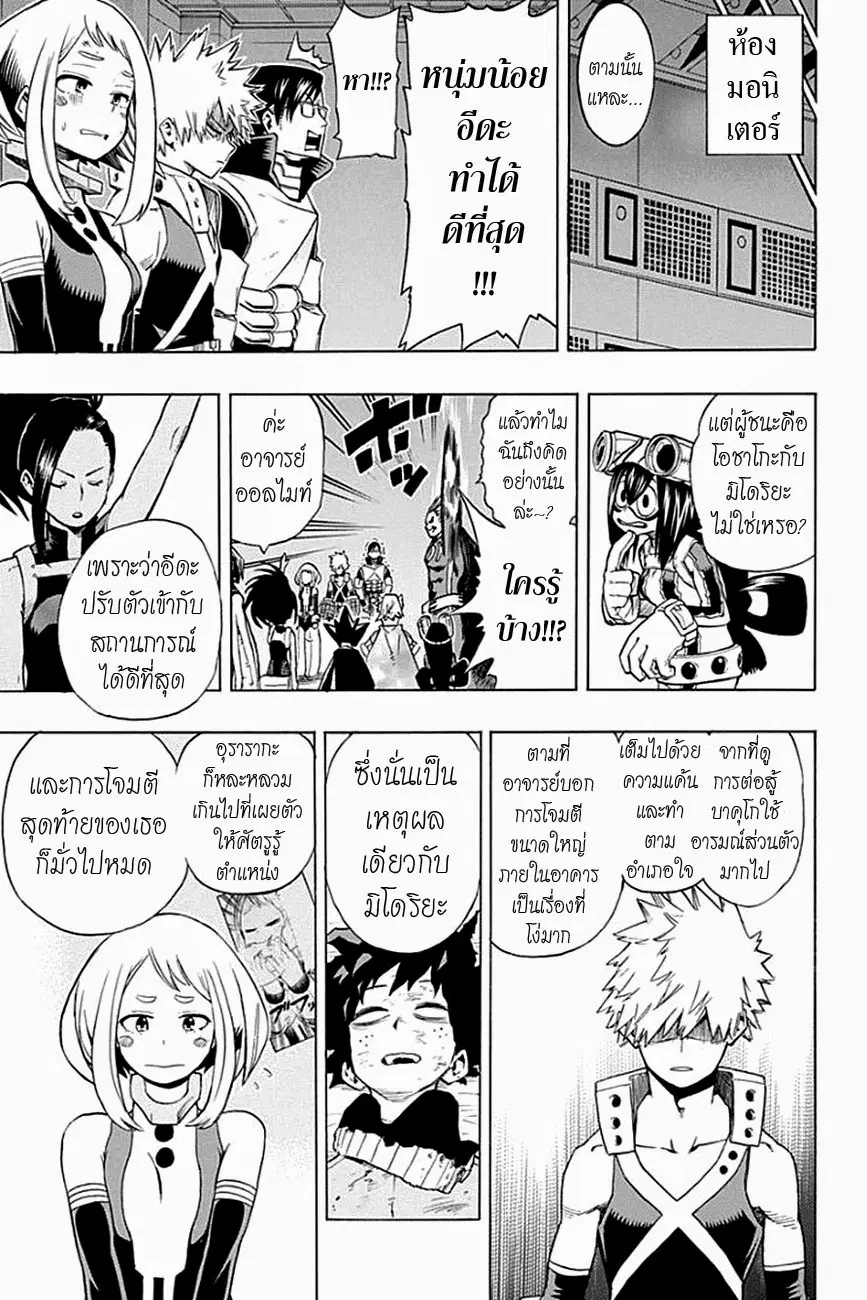 Boku no Hero Academia ตอนที่ 11 หน้า 3