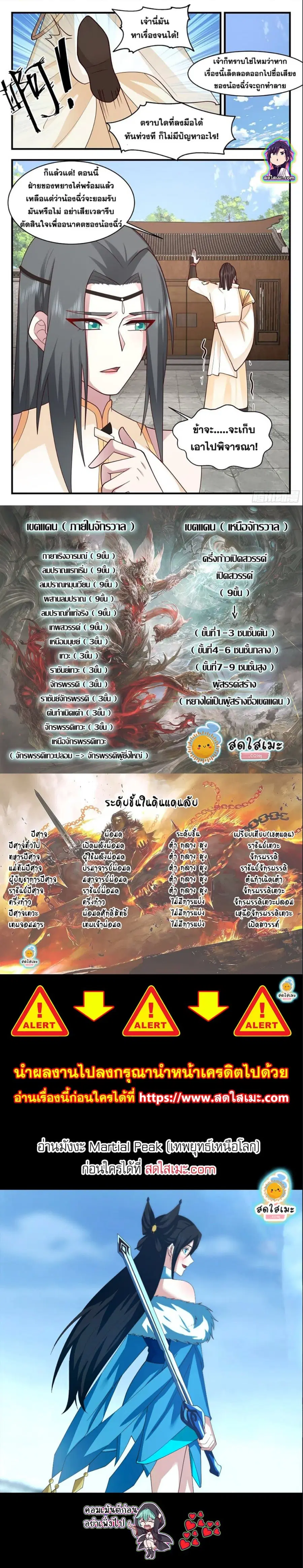 Martial Peak ตอนที่ 2807 หน้า 7