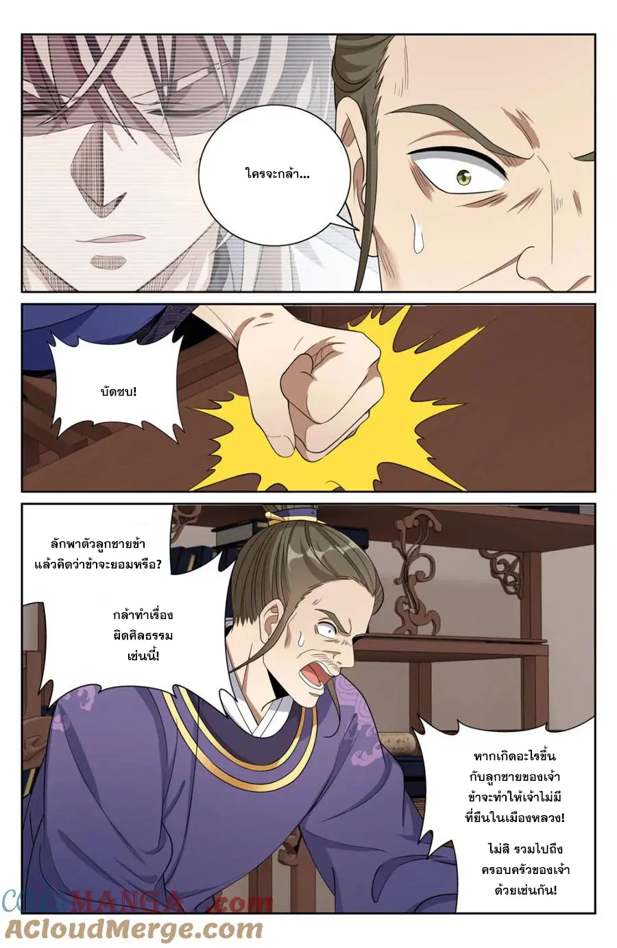 Nightwatcher ตอนที่ 400 หน้า 7