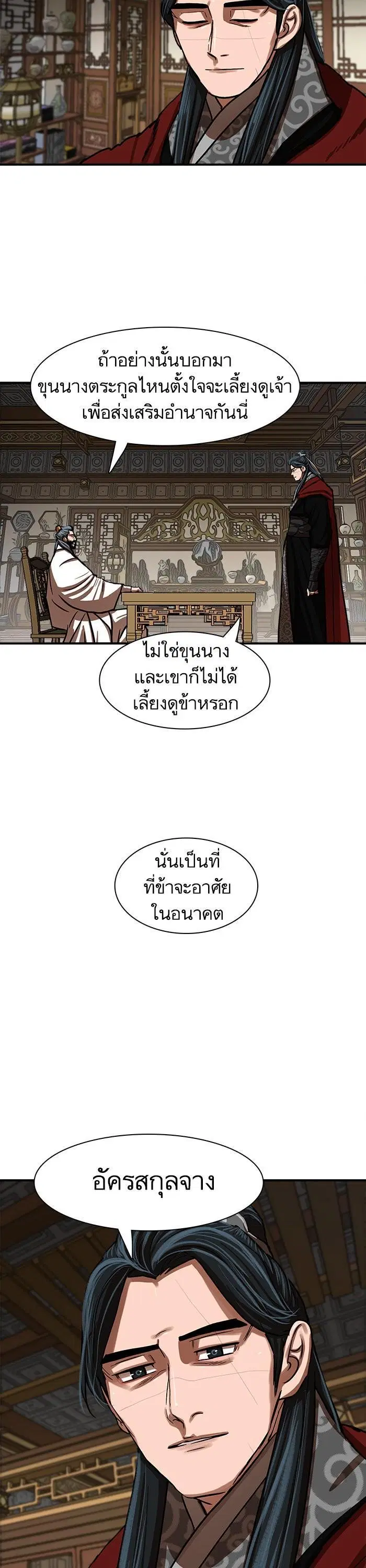 Escort Warrior ตอนที่ 215 หน้า 32