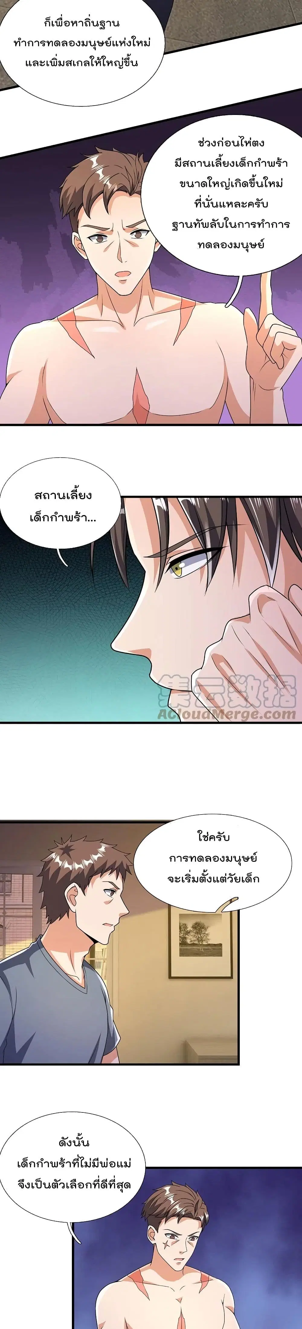The Legend God of War in The City ตอนที่ 154 หน้า 9