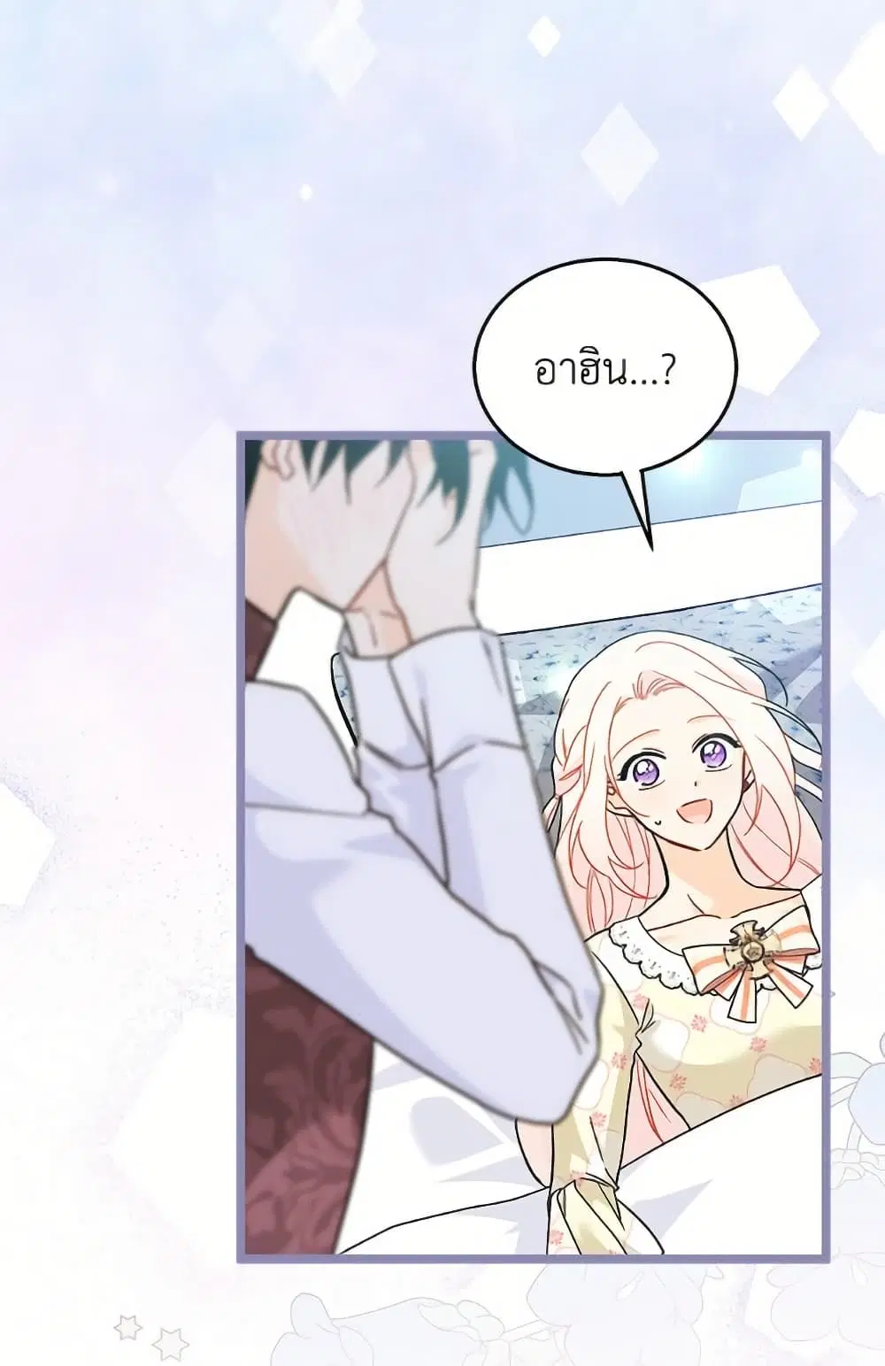 The Symbiotic Relationship Between a Panther and a Rabbit ตอนที่ 174 หน้า 22
