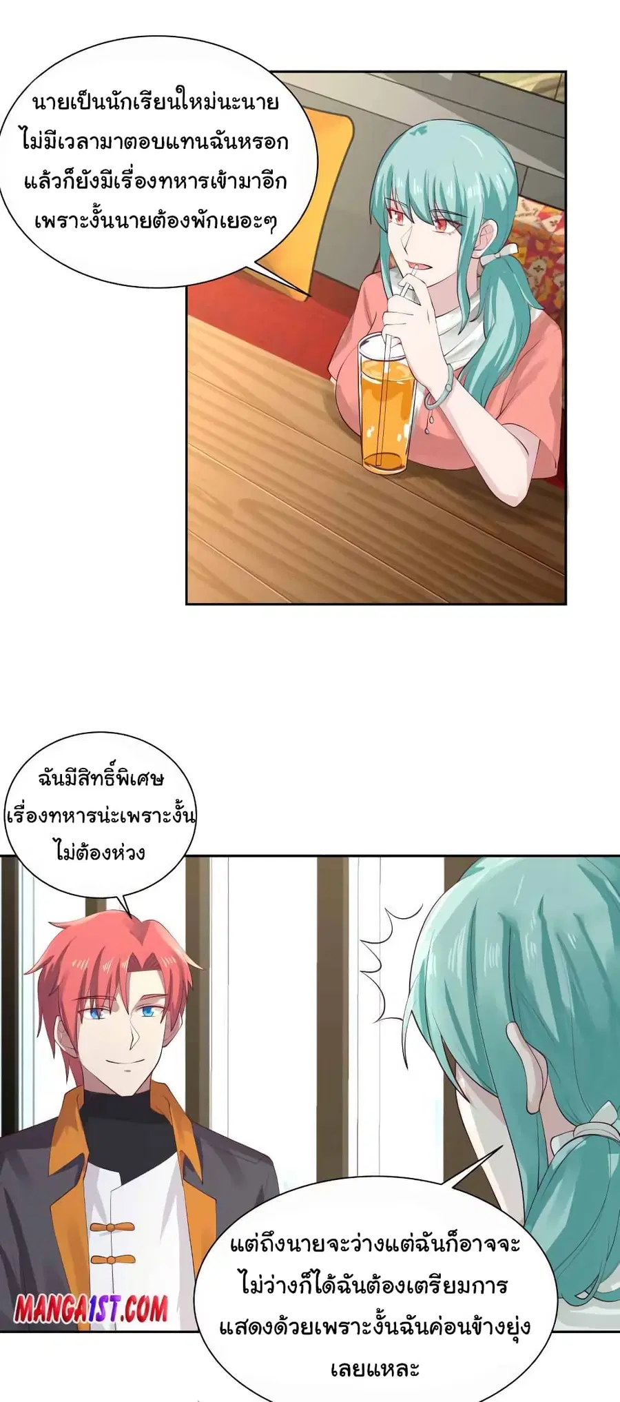 I Have a Dragon in My Body ตอนที่ 394 หน้า 3