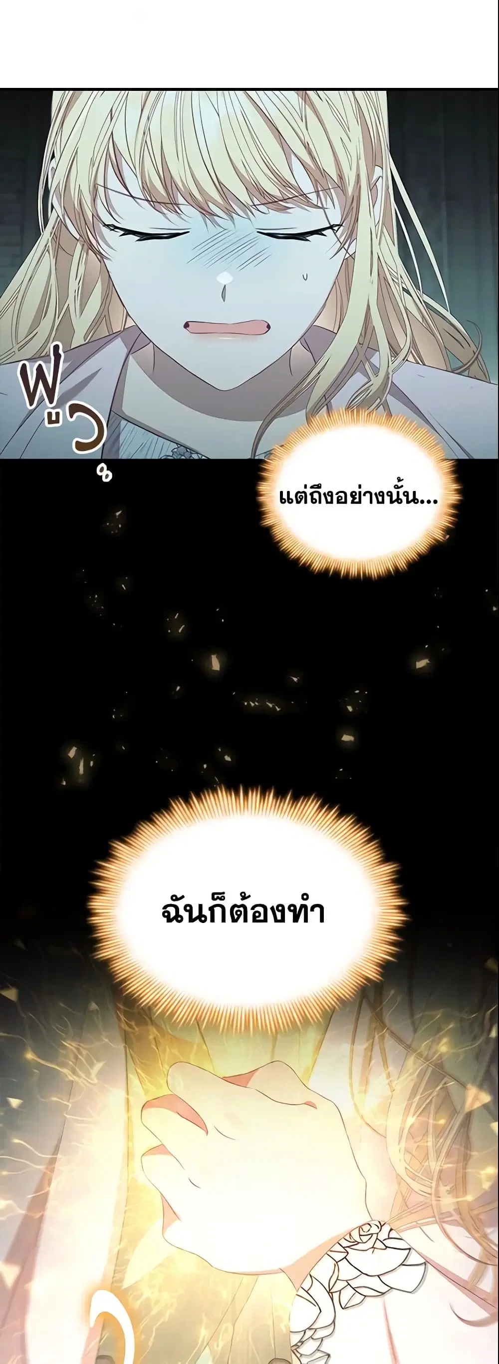 The Beloved Little Princess ตอนที่ 149 หน้า 36