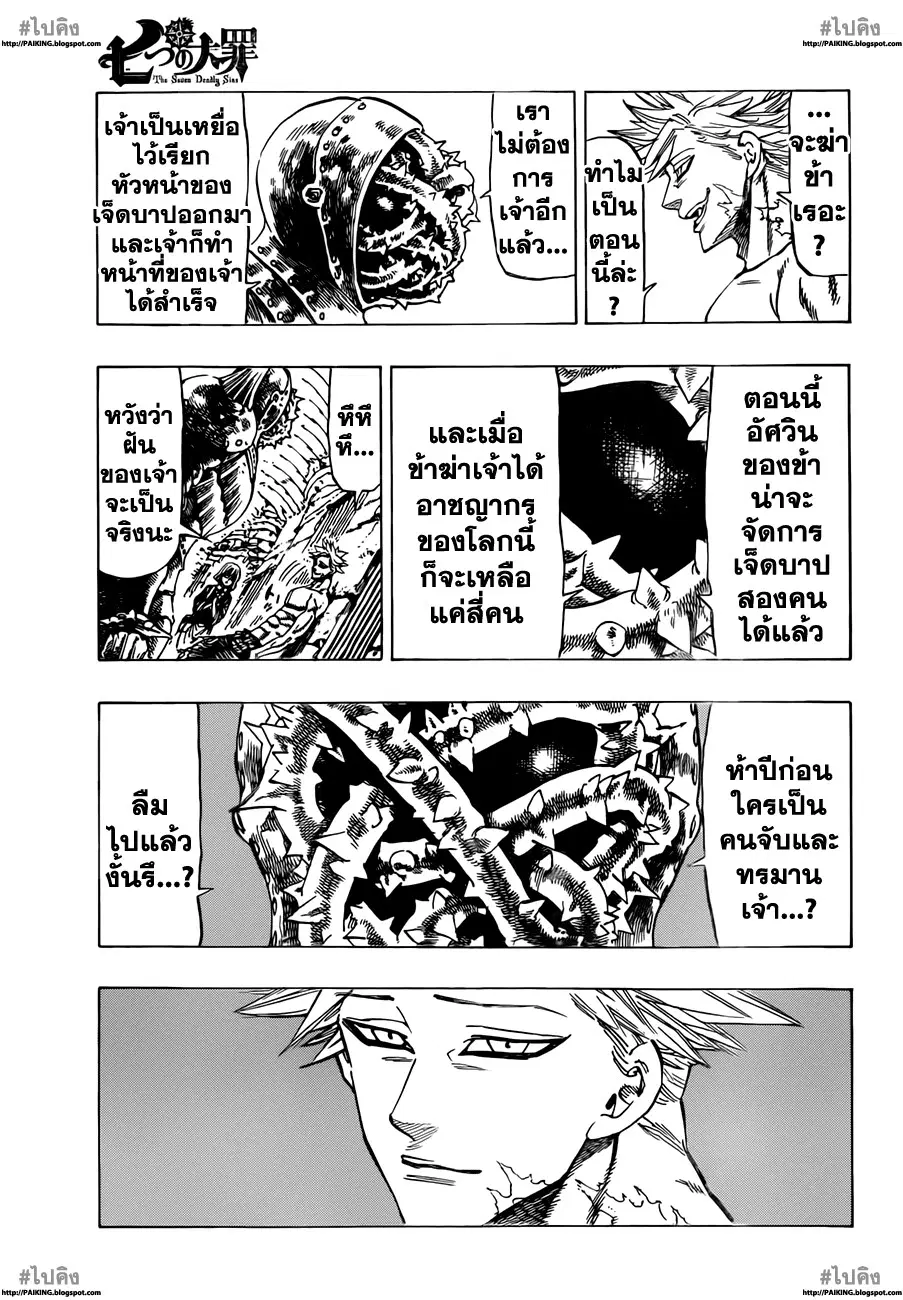 Nanatsu no Taizai ตอนที่ 13 หน้า 7