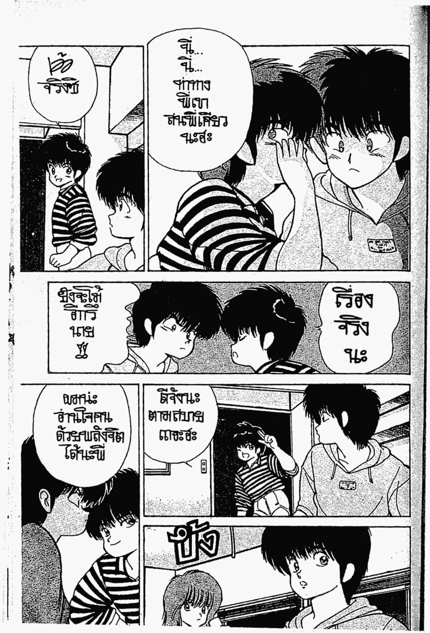 Kimagure Orange☆Road ตอนที่ 143 หน้า 14
