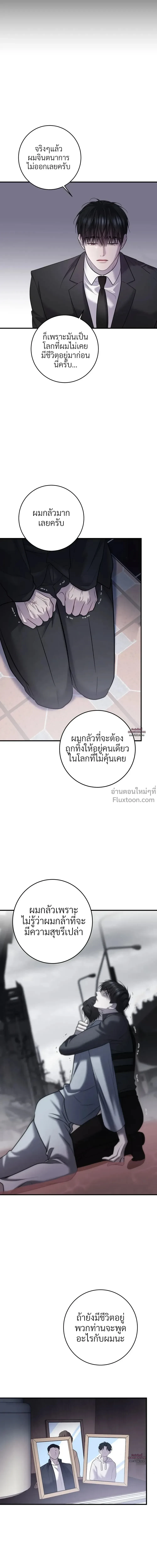 Profundis – พันธนาการแห่งความโศก ตอนที่ 94 หน้า 10