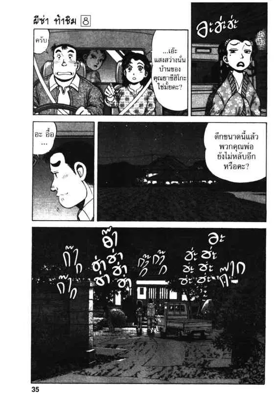 Kachuu Hana ตอนที่ 51 หน้า 33