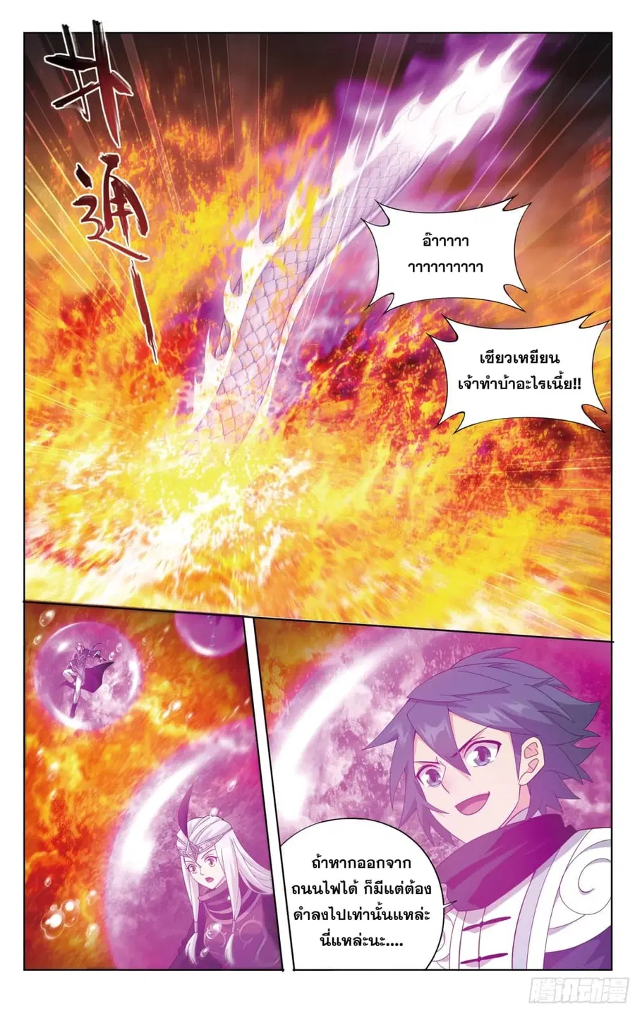 Doupo Cangqiong ตอนที่ 307 หน้า 6