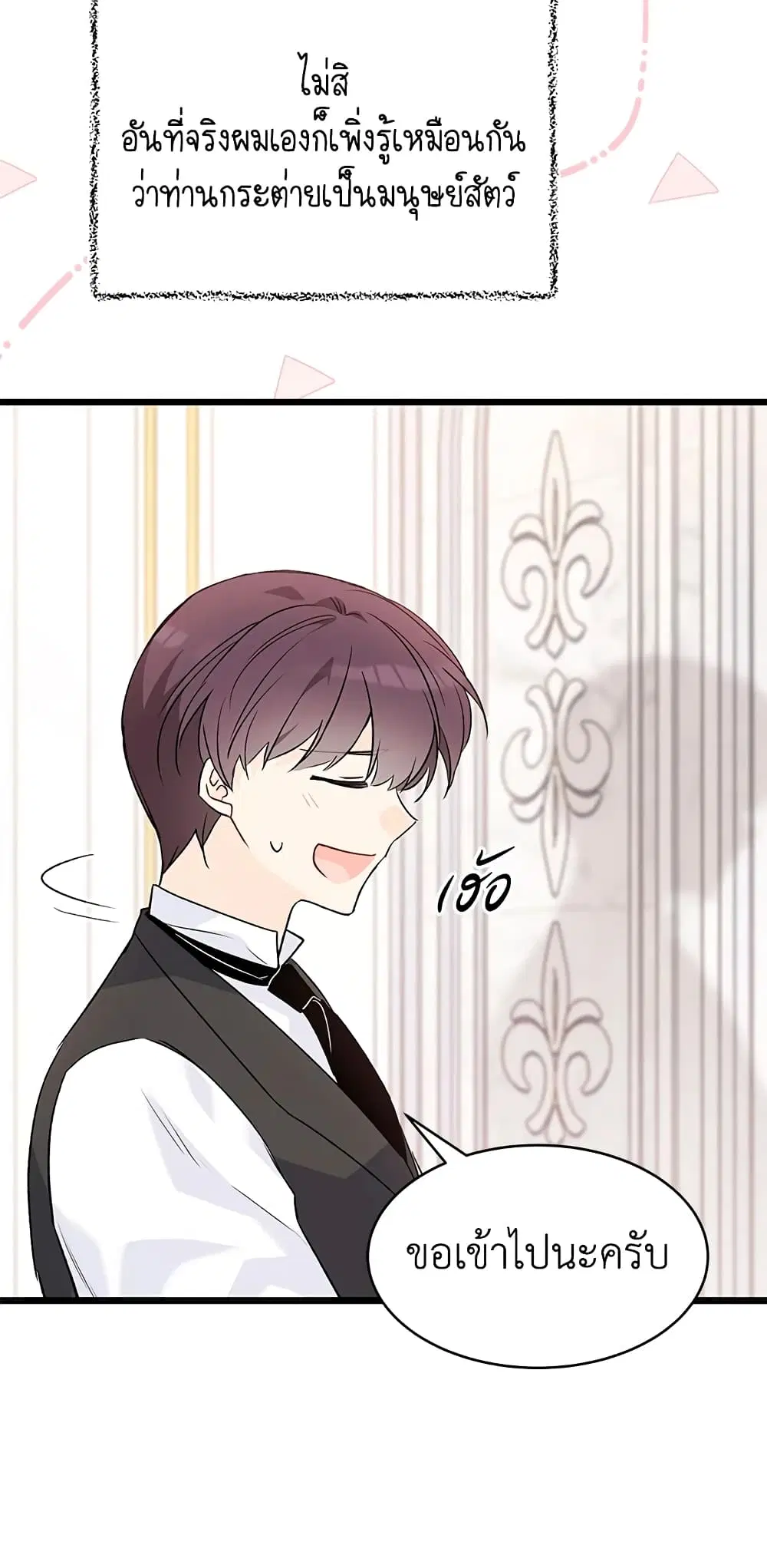The Symbiotic Relationship Between a Panther and a Rabbit ตอนที่ 76 หน้า 52