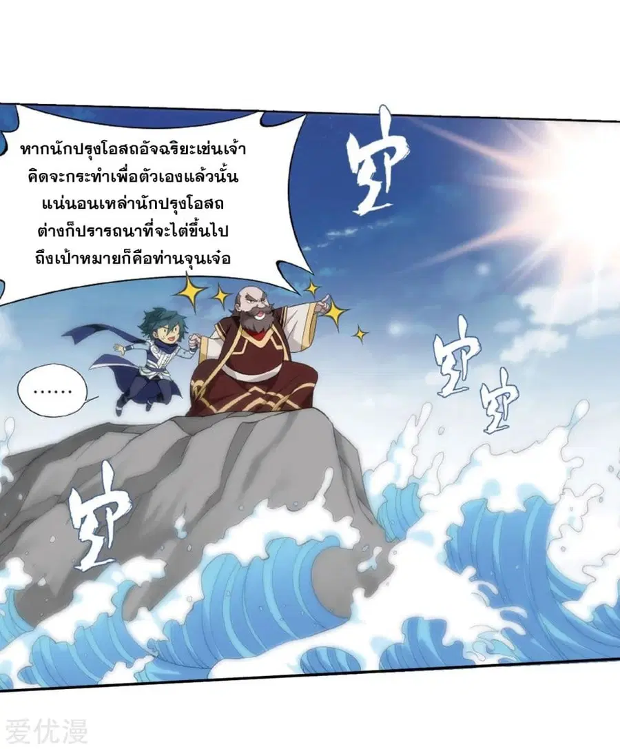 Doupo Cangqiong ตอนที่ 266 หน้า 55