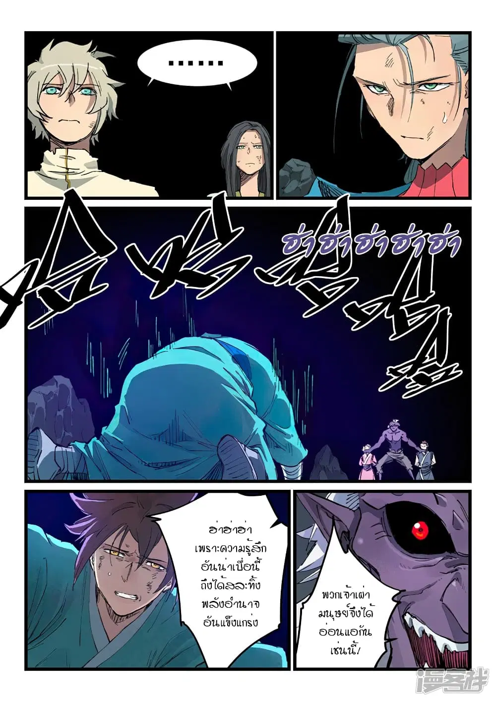 Star Martial God Techniquer ตอนที่ 428 หน้า 7