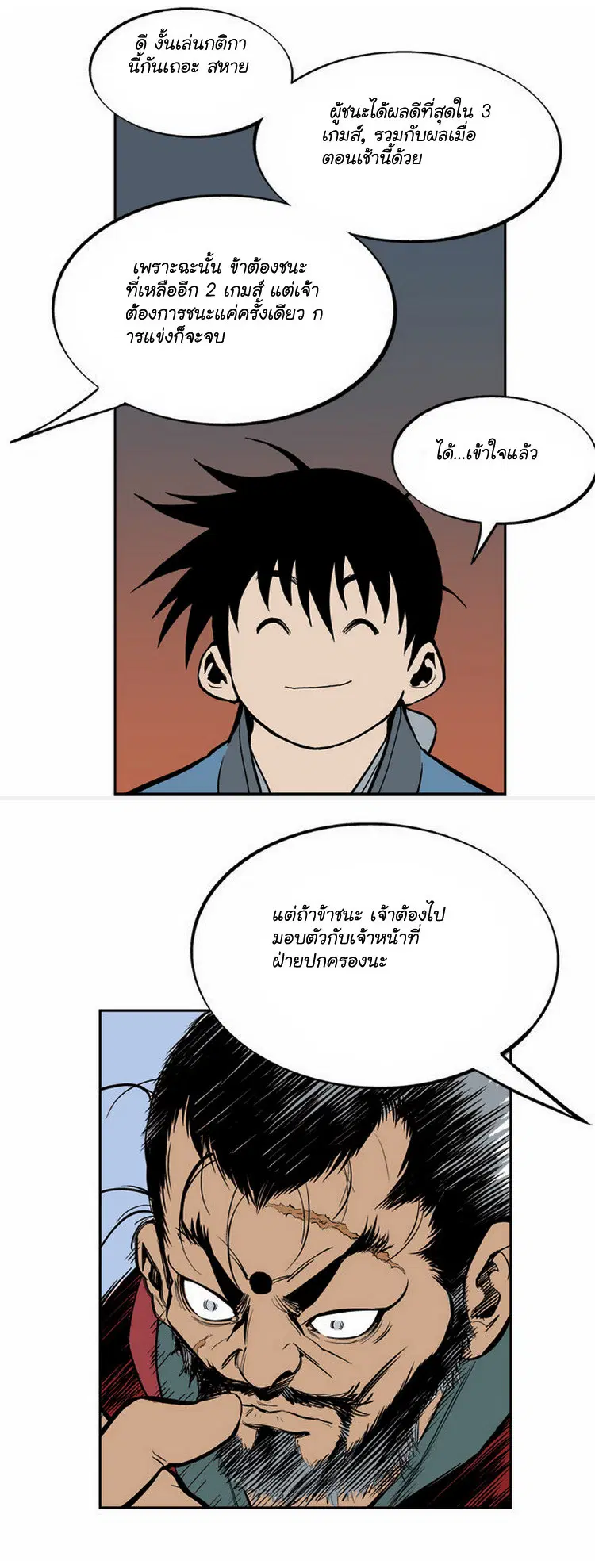 Gosu ตอนที่ 6 หน้า 31