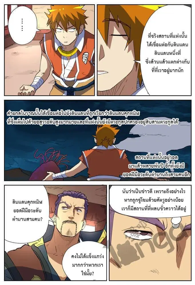 Tales of Demons and Gods ตอนที่ 175 หน้า 5