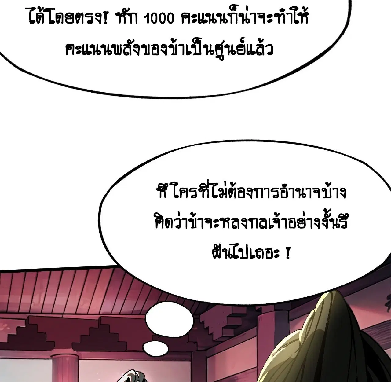 AccidentaIIy Became Famous Throughout History ตอนที่ 12 หน้า 13