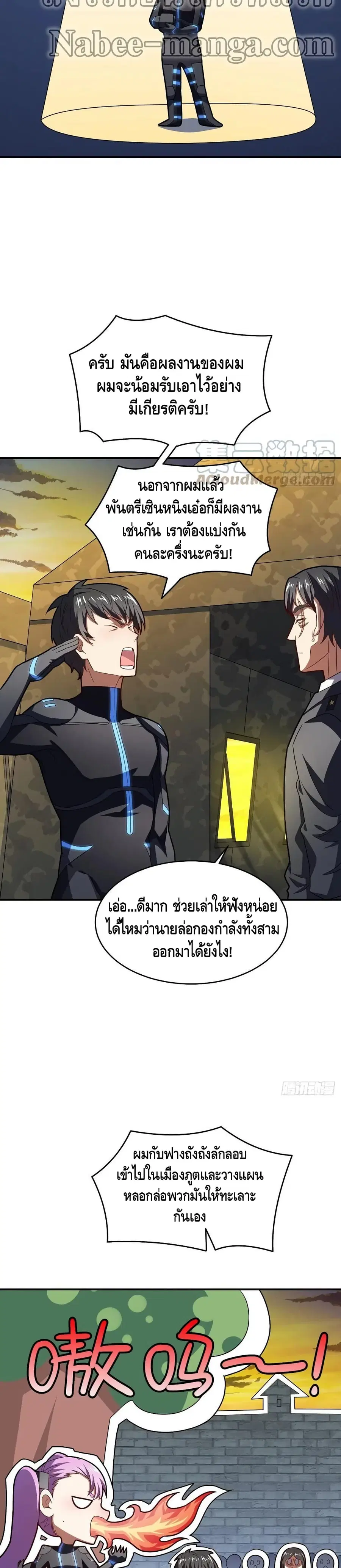 High Energy Strikes ตอนที่ 138 หน้า 15