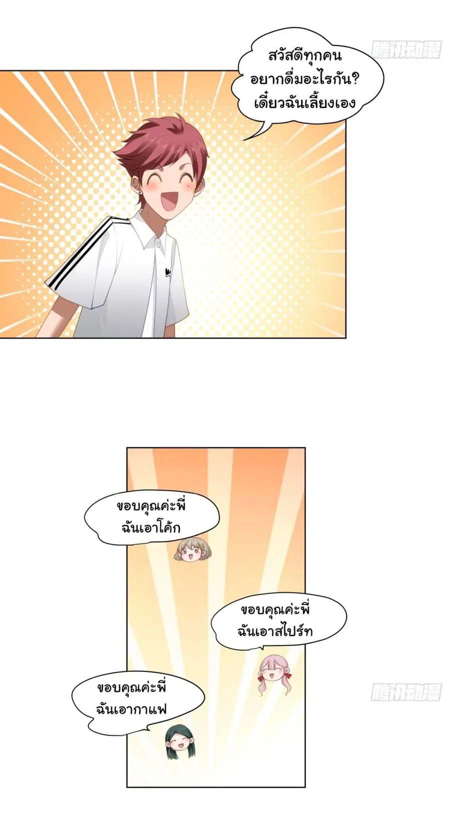 I Really Don’t Want to be Reborn ตอนที่ 80 หน้า 11