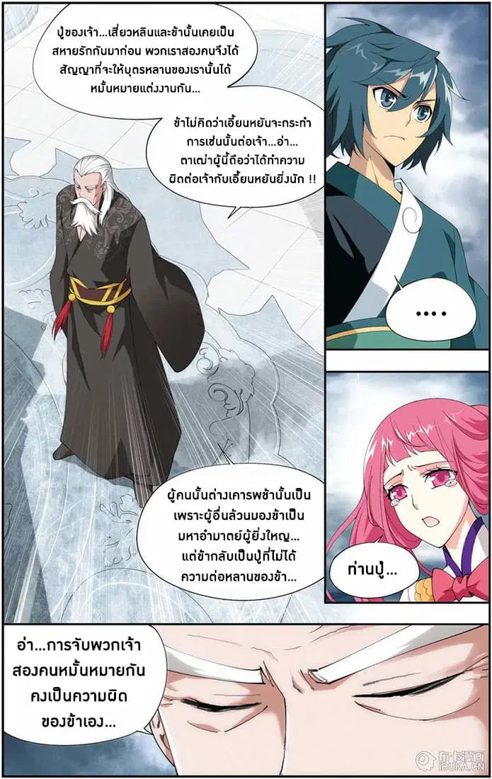 Doupo Cangqiong ตอนที่ 74 หน้า 19