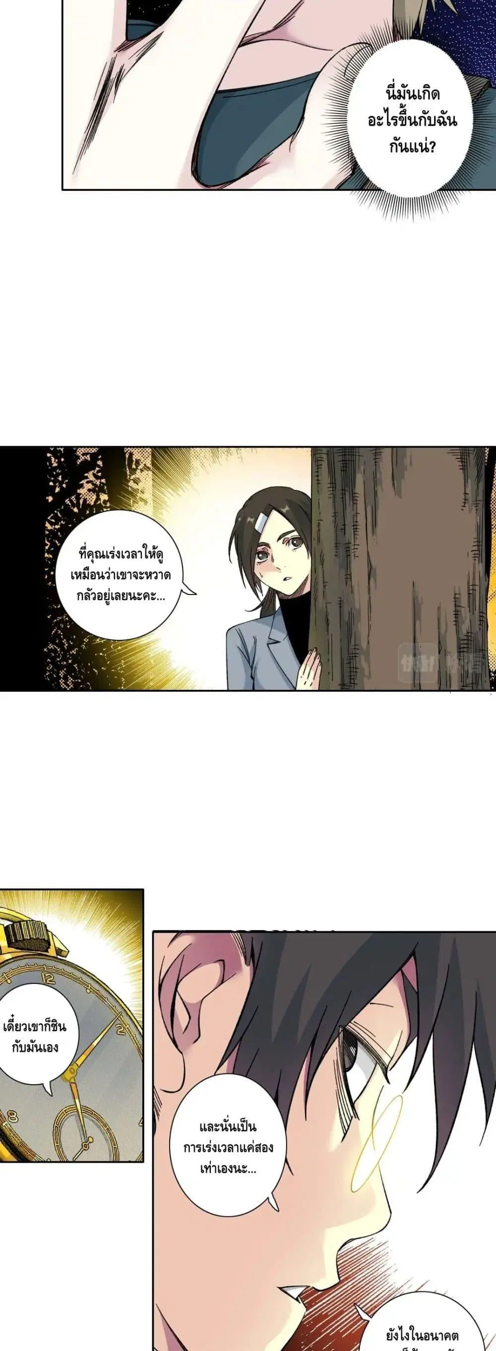 The Eternal Club ตอนที่ 162 หน้า 20