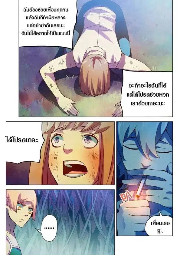 The Last Human ตอนที่ 192 หน้า 10