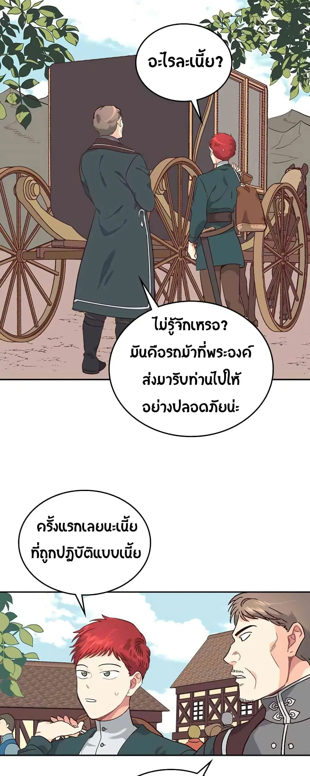 The Knight and Her Emperor ตอนที่ 12 หน้า 8