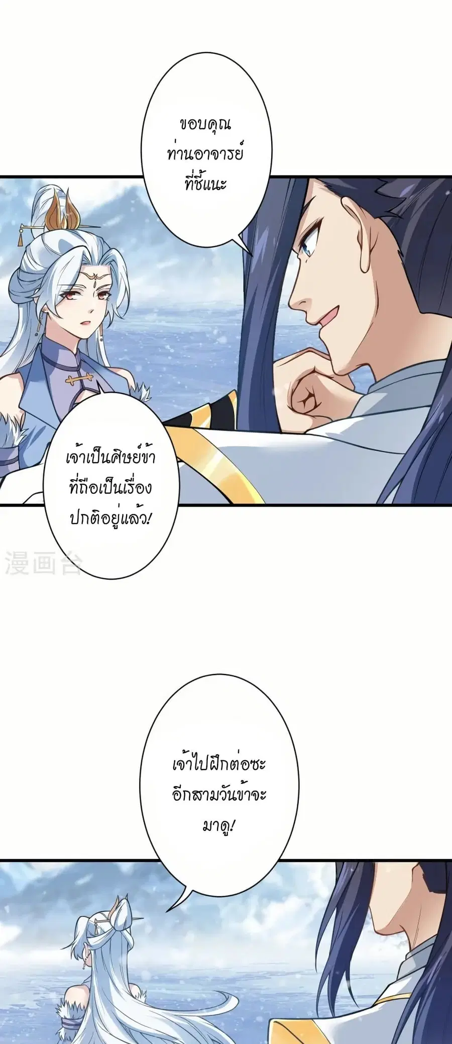 Against the Gods ตอนที่ 570 หน้า 34