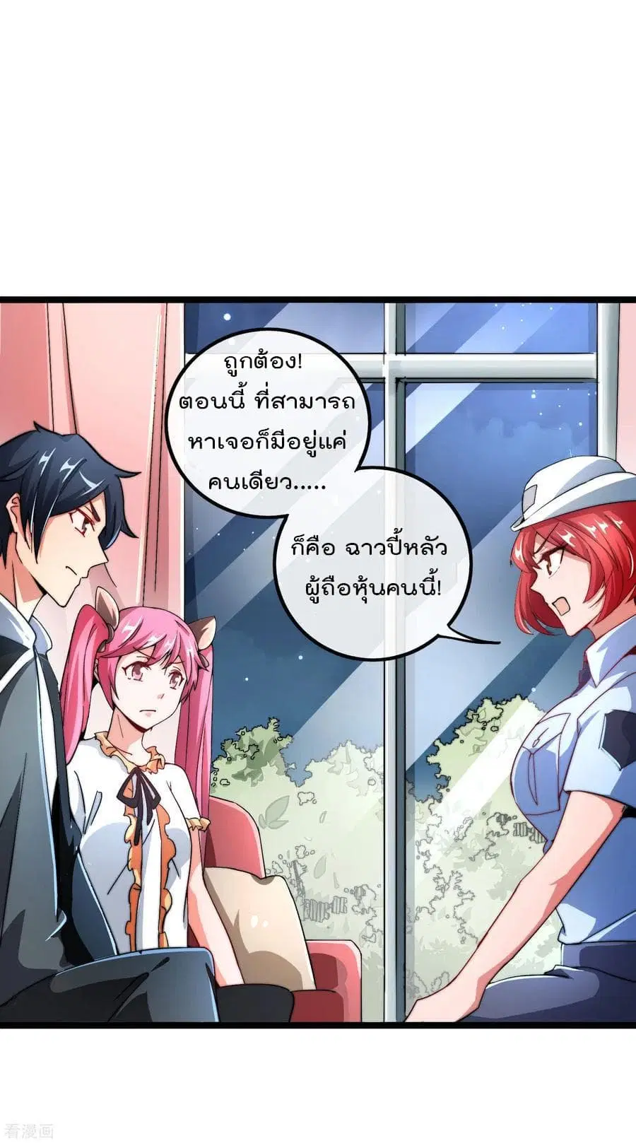 I am The Richest in The World ตอนที่ 39.5 หน้า 16