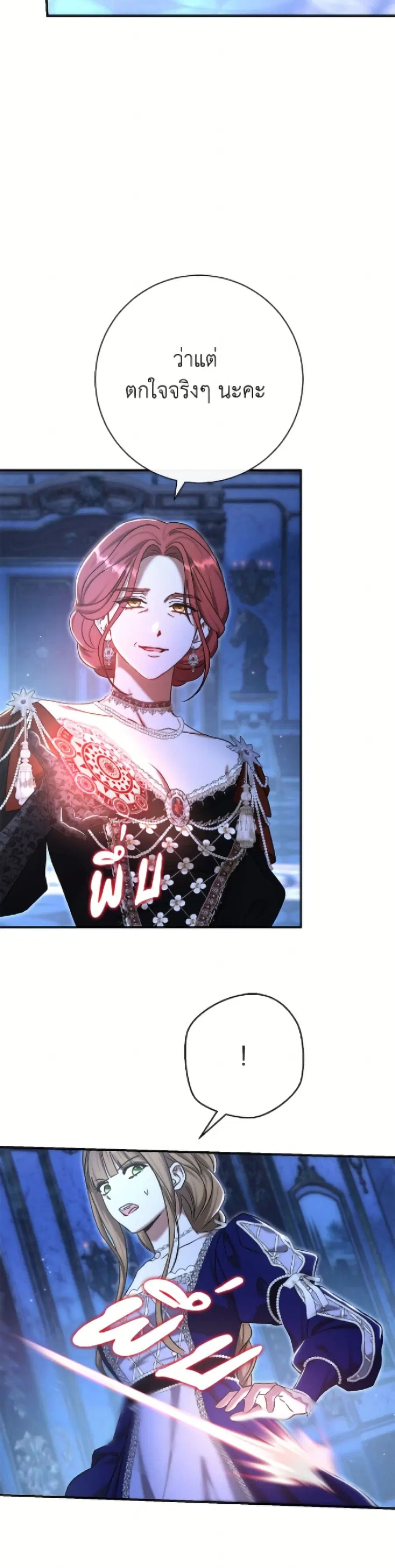The Villain’s Match Is Too Perfect – คู่ดูตัวของนางร้ายเพอร์เฟกต์เกินไป ตอนที่ 93 หน้า 32