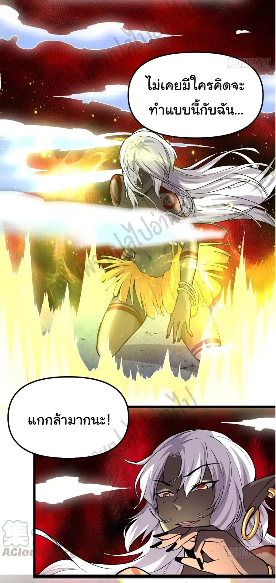 I might be A Fake Fairy ตอนที่ 193 หน้า 5