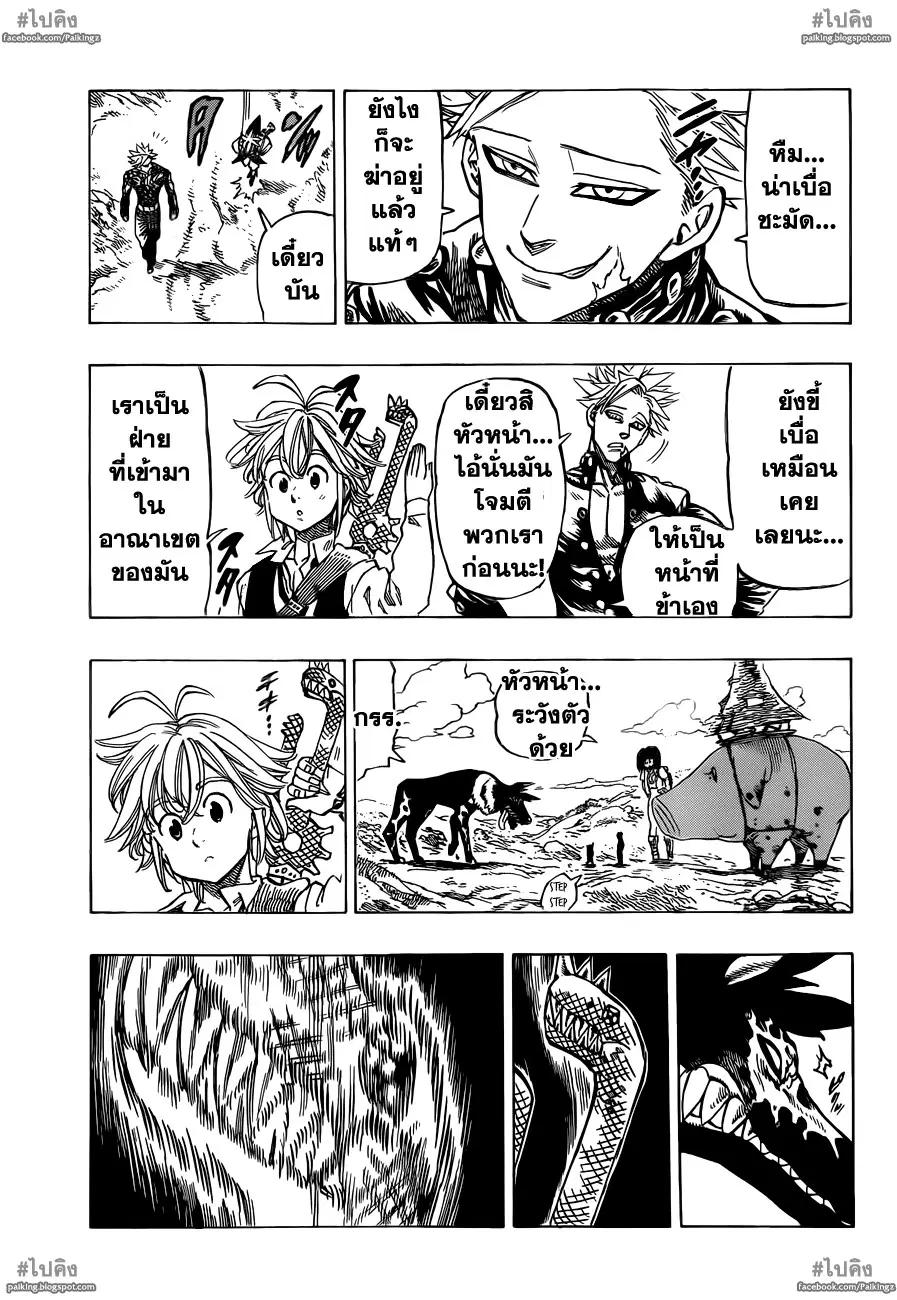 Nanatsu no Taizai ตอนที่ 17 หน้า 14