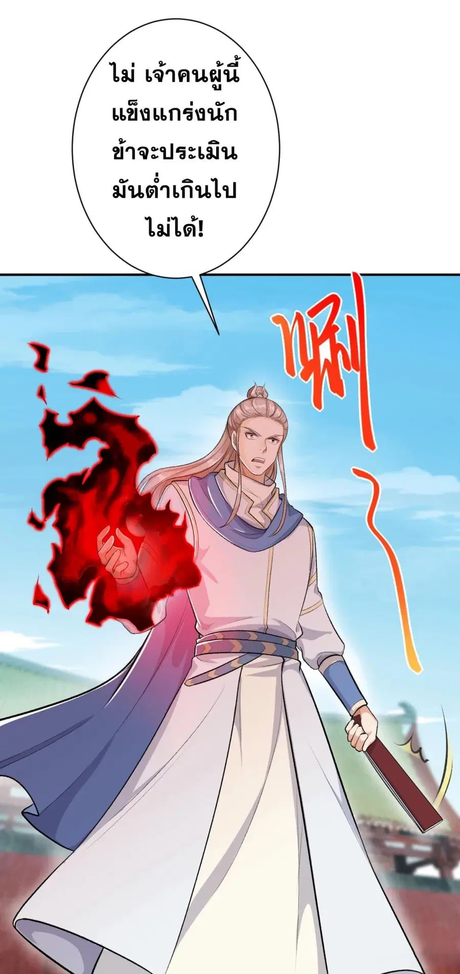 Against the Gods ตอนที่ 359 หน้า 25