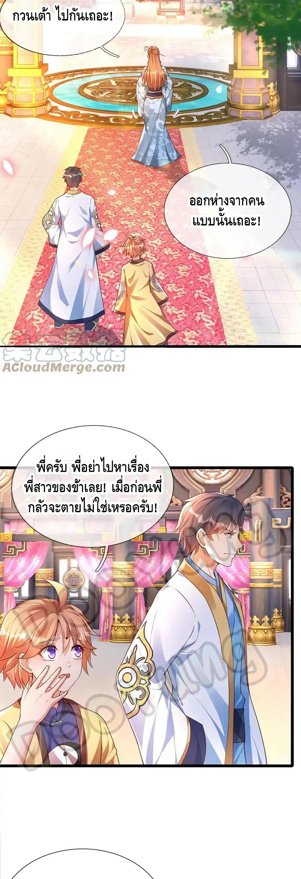 Opening to Supreme Dantian ตอนที่ 63 หน้า 7