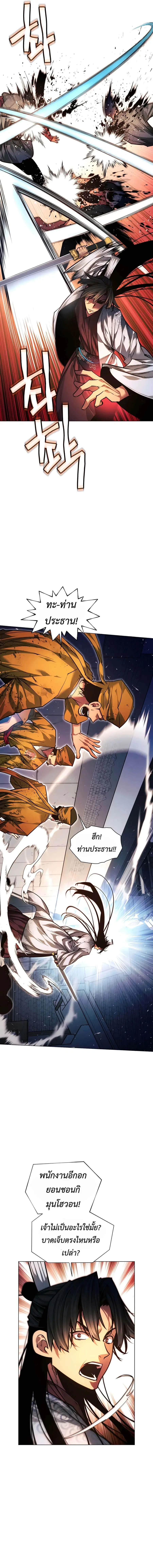 A Modern Man Who Got Transmigrated Into the Murim World ตอนที่ 78 หน้า 19