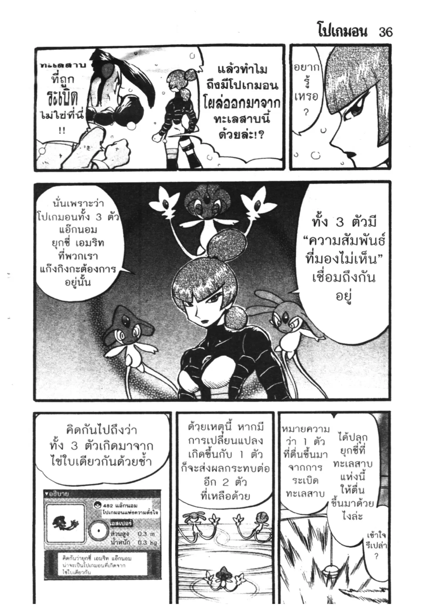 Pokémon ตอนที่ 398 หน้า 16